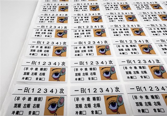 不干膠標(biāo)簽-滴眼液標(biāo)簽