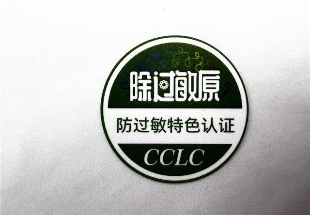 不干膠標簽-除過敏源貼紙