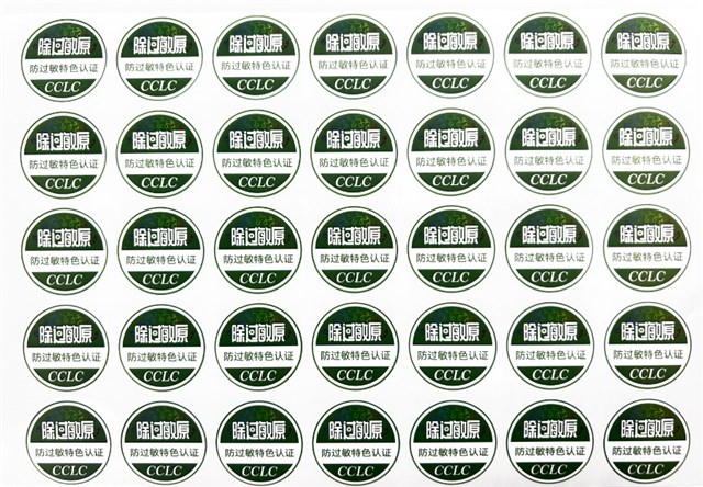 不干膠標簽-除過敏源貼紙