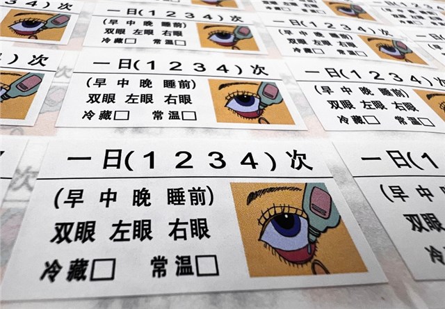 不干膠標(biāo)簽-滴眼液標(biāo)簽