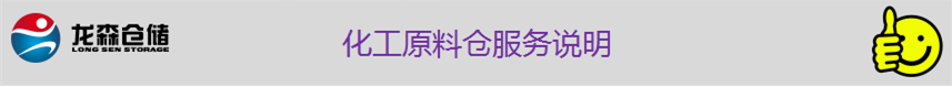 化工原料倉(cāng).png