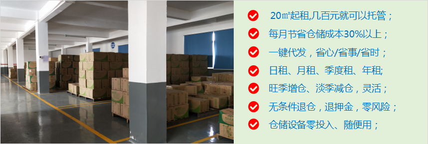 廣州日用品倉(cāng)庫(kù)出租.png 廣州日用品倉(cāng)庫(kù)出租.png