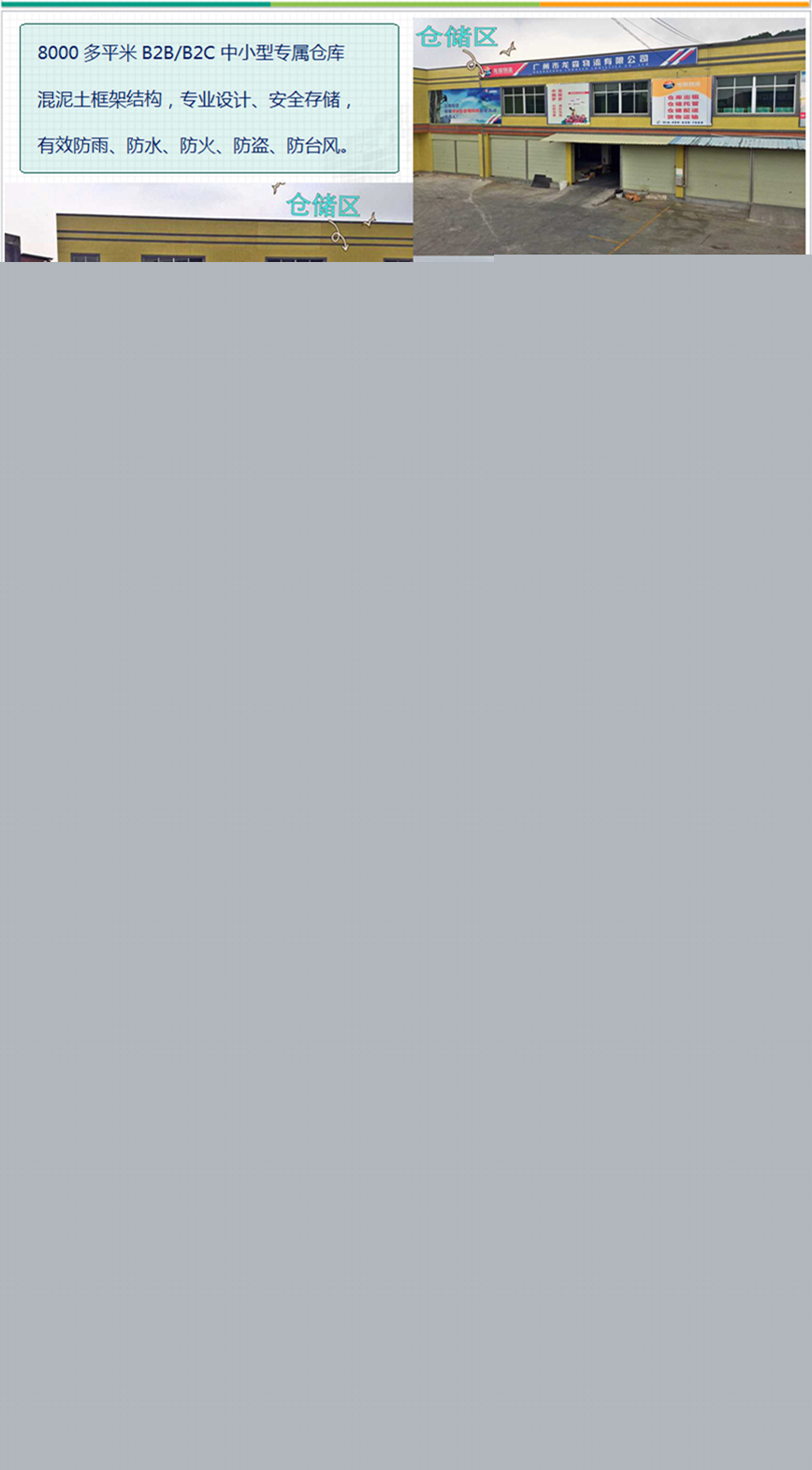 廣州化工倉庫出租