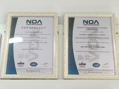 龍森物流-質(zhì)量管理體系認證ISO9001中英文證書