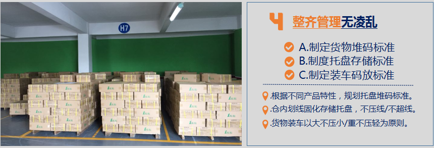 廣州電器倉庫托管.png