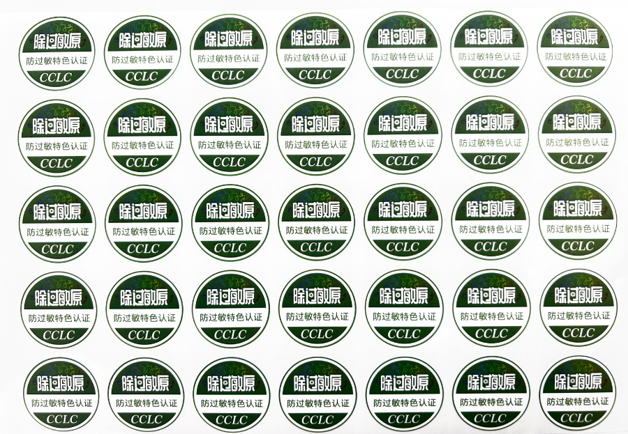 不干膠標簽-除過敏源貼紙